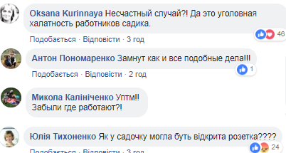 "Халатность работников": в детсаду Киева ребенка ударило током от открытой розетки