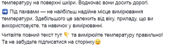 Уляна Супрун рассказала, как правильно мерить температуру