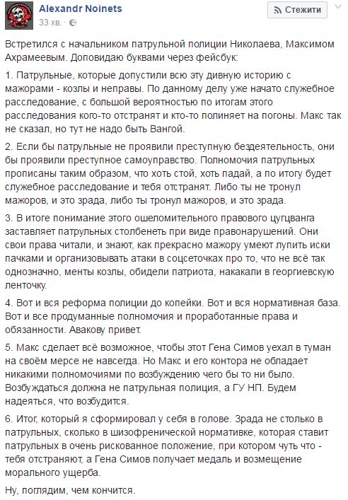 "Какая смешная полиция": в Николаеве пьяные "мажоры" устроили дебош с дракой