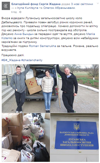 Жадан посетил школу под Дебальцево, которая сильно пострадала от обстрелов террористов