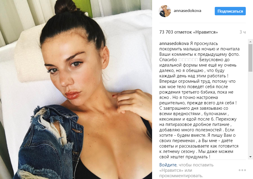 Анна Сєдокова показала, як виглядає після пологів