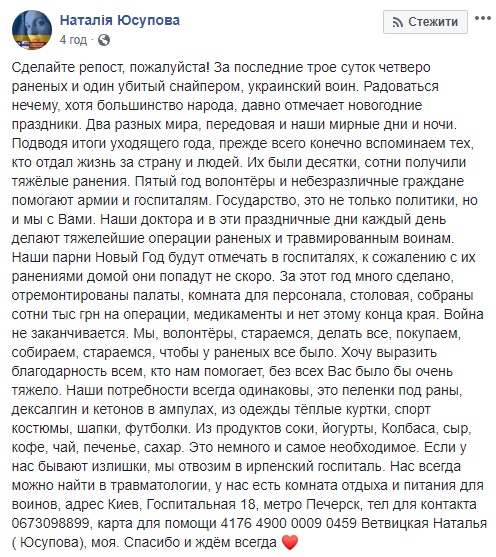 Не до праздников: известный волонтер просит о помощи киевскому госпиталю
