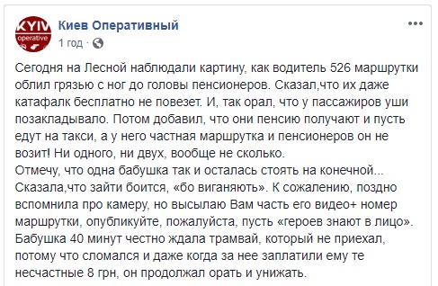 &quot;Вас навіть катафалк безкоштовно не повезе&quot;: мережа обурена водієм маршрутки (відео)