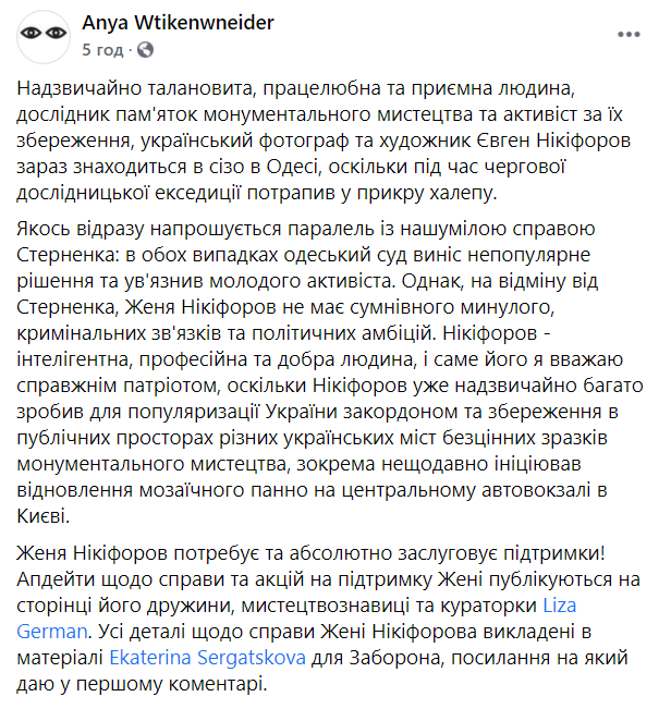 Известный украинский фотограф подвергся нападению, но оказался в СИЗО: что произошло