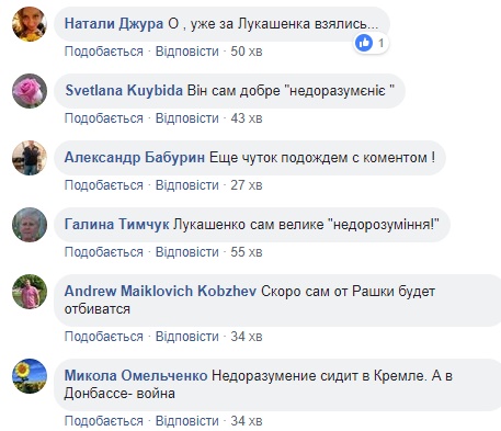 "Сам він непорозуміння": мережа бурхливо відреагувала на заяву Лукашенка про війну на Донбасі