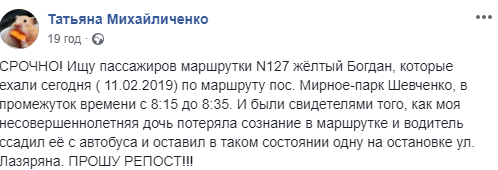 Байдужість вбиває: у Дніпрі маршрутник висадив дівчинку, яка втратила свідомість