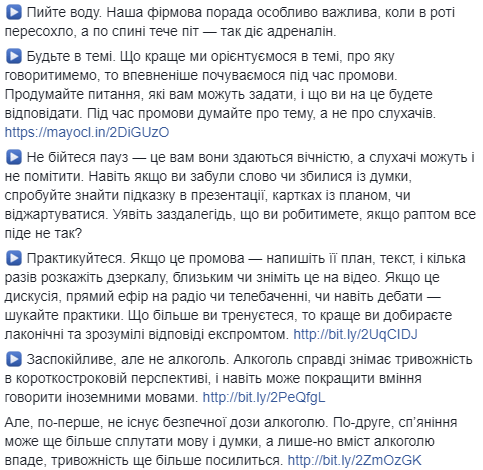 Будьте в теме: Супрун рассказала, как побороть страх перед публикой
