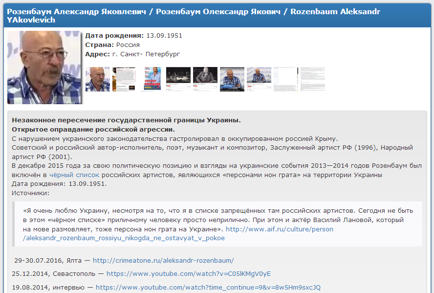 Розенбаума внесли у &quot;чорний список&quot; за гастролі в Криму