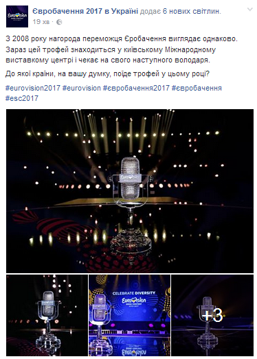 Головний приз Євробачення 2017 з'явився на сцені в Києві
