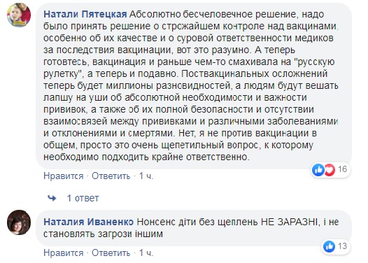 Прививки в Украине: Верховный суд вынес неожиданное решение