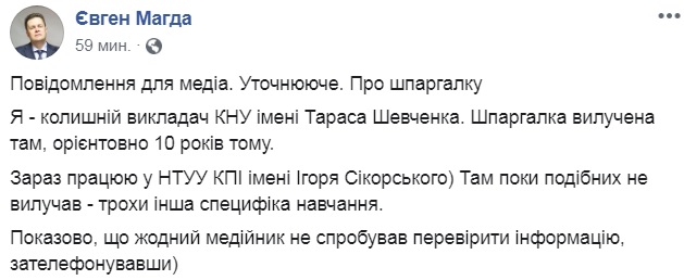 Длина 180 см: в Киеве студента застукали с рекордно большой шпаргалкой (фото)