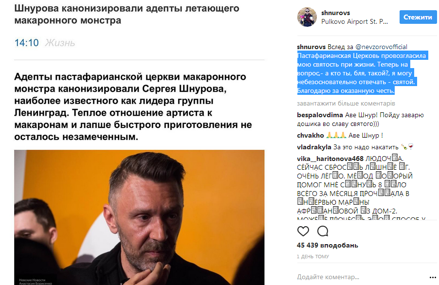 Скандального Шнурова визнали "святим" в Росії