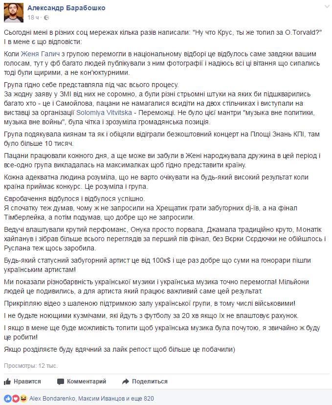 Відомі українці закликали не критикувати O.Torvald