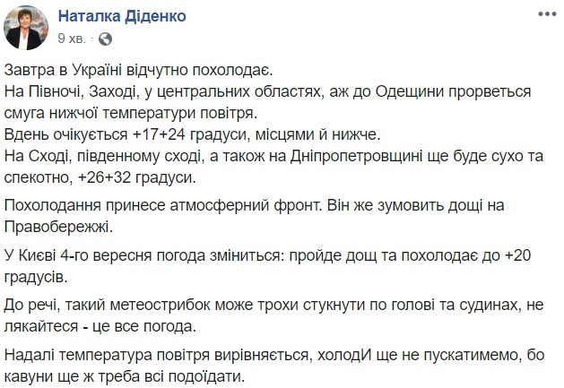 Сильне похолодання і дощі: де в Україні різко зіпсується погода