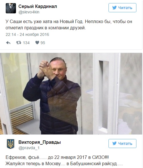 "У Саші є хата на Новий Рік": в соцмережах коментують продовження арешту Єфремову