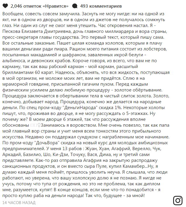 Дочка Дмитра Пєскова назвала батька &quot;головним злодієм&quot; Росії