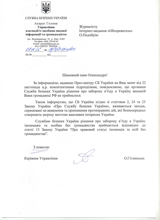 У СБУ розповіли, чи приїде Орбакайте в Україну
