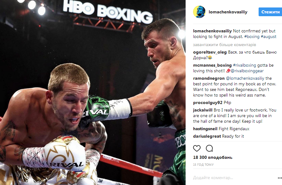 Ломаченко анонсував, коли знову вийде на ринг