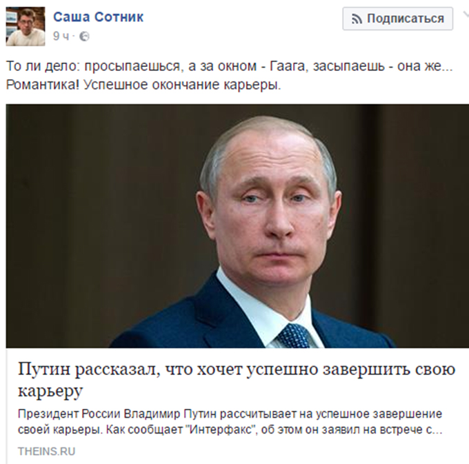 "Просыпаешься, а за окном Гаага": в сети высмеяли главную мечту Путина