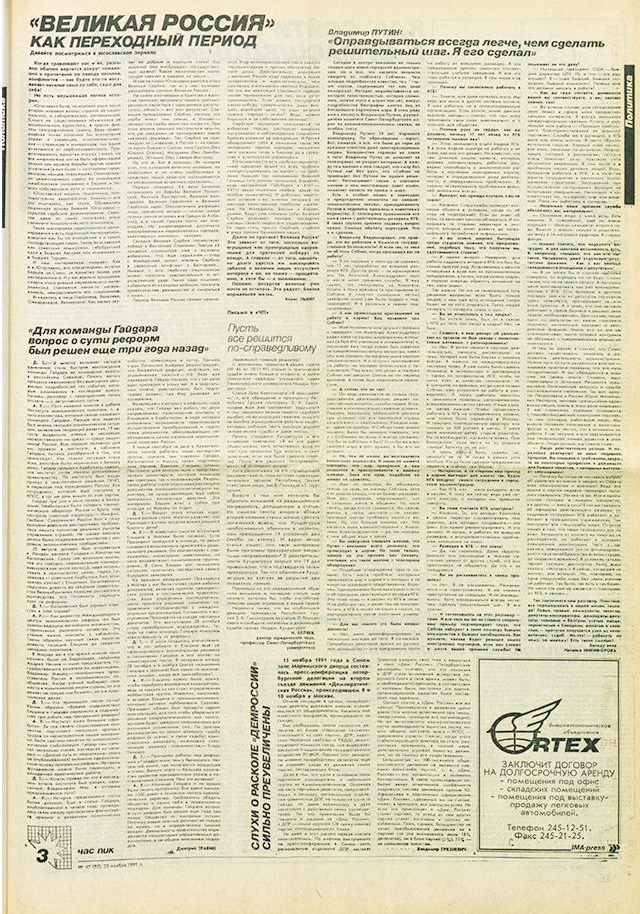 "КГБ - это монстр": СМИ нашли одно из первых интервью Путина