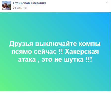 Соцсети обсуждают хакерскую атаку на украинские компании