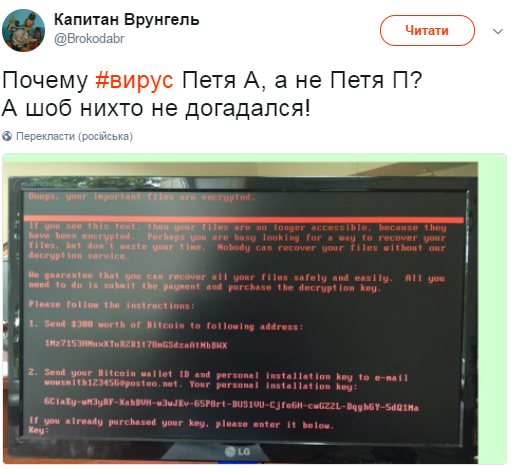 Соцсети обсуждают хакерскую атаку на украинские компании