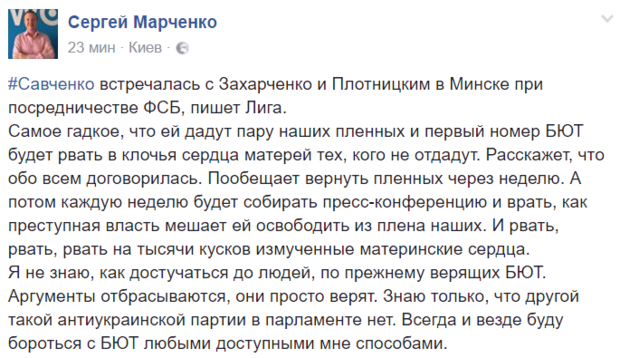 &quot;Натворили мы делов&quot;: украинцы о встрече &quot;оборотня&quot; Савченко с боевиками &quot;ЛДНР&quot;