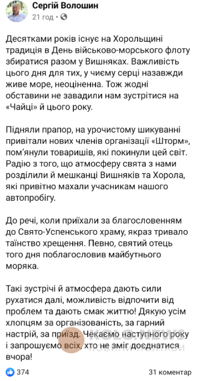 Под Полтавой мэр оскандалился из-за флага с серпом и молотом: начато расследование (фото)