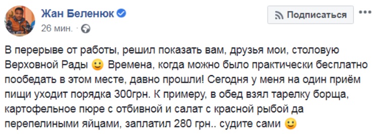 "Слуга народа" Беленюк пожаловался на дороговизну в столовой Рады (видео)