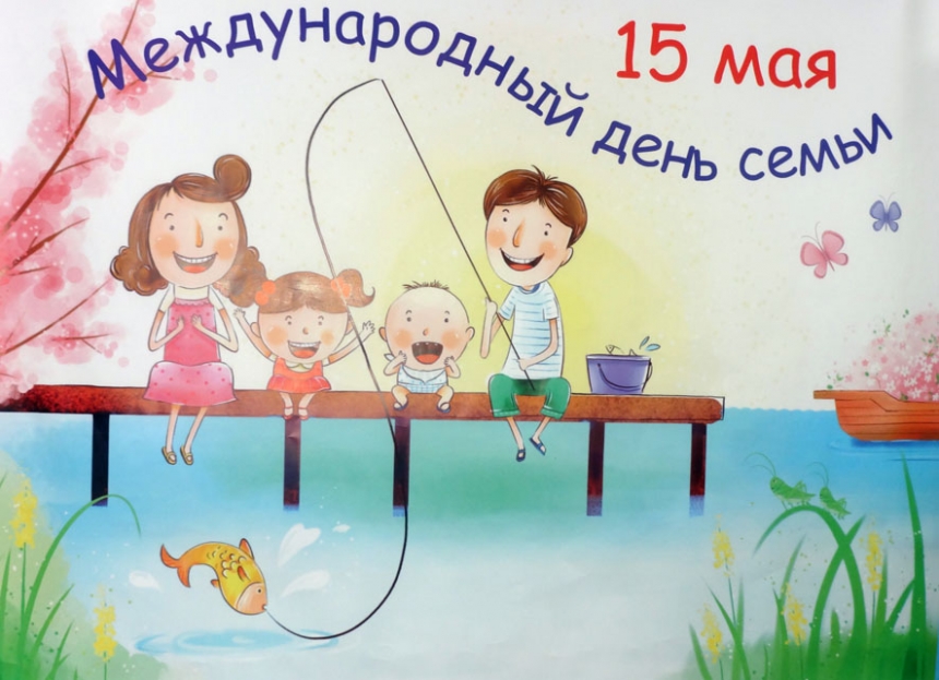 День семьи 2020: красивые открытки и поздравления для любимых людей