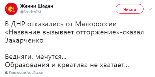 Захарченко передумал создавать "Малороссию" (реакция соцсетей)