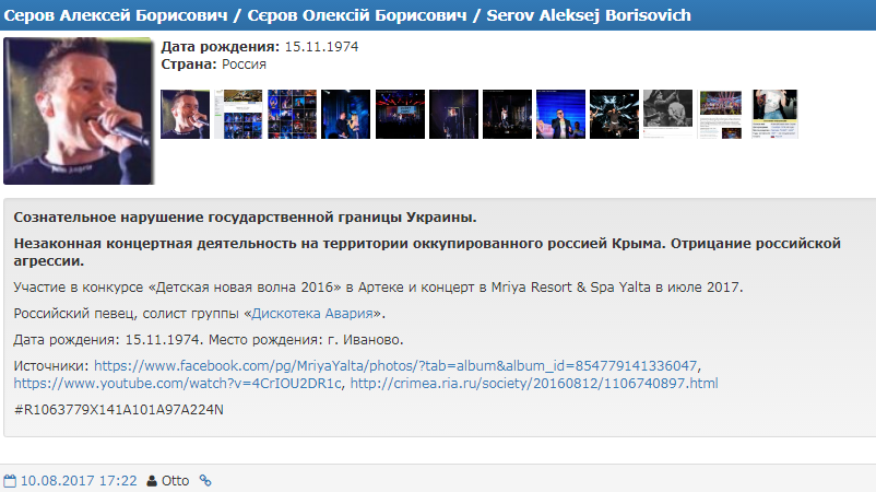 Популярная российская поп-группа пополнила список &quot;Миротворца&quot;