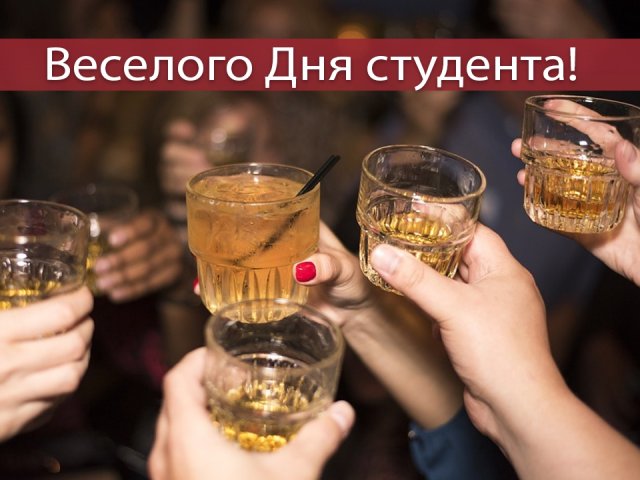 День студента в Україні: найвеселіші привітання в листівках і віршах