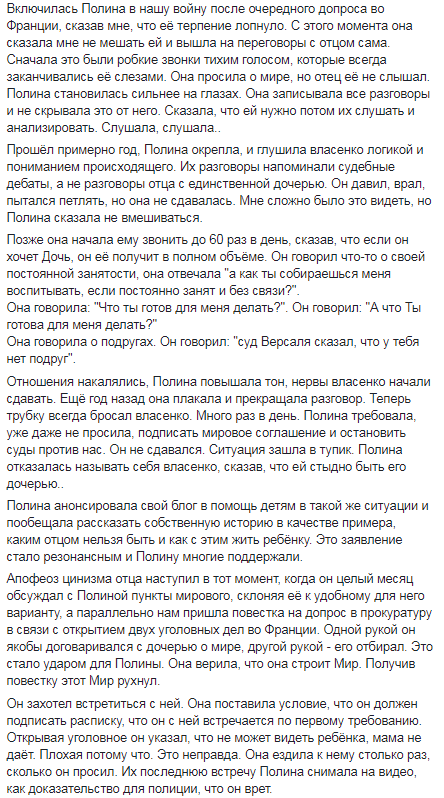Окунская рассказала, как дочь "включилась в войну с отцом"