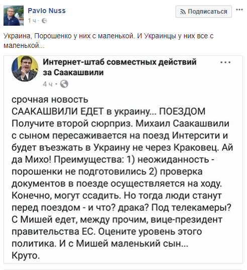 Соцсети горячо обсуждают возвращение Саакашвили в Украину