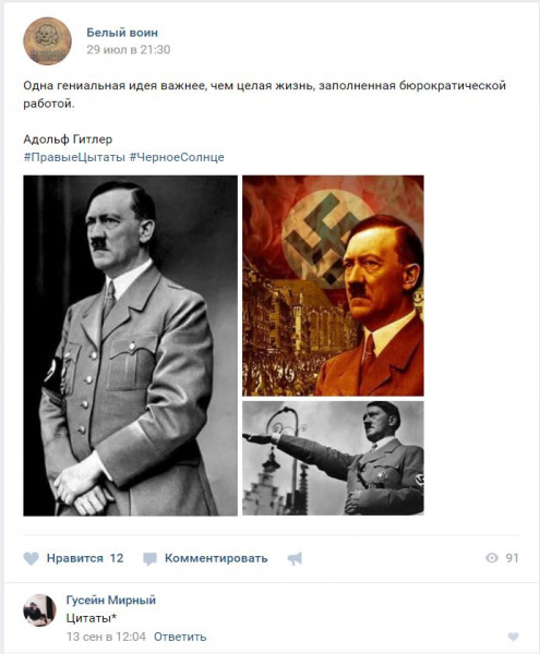 Поклонник Гитлера: сын нардепа Попова оказался активистом националистического движения