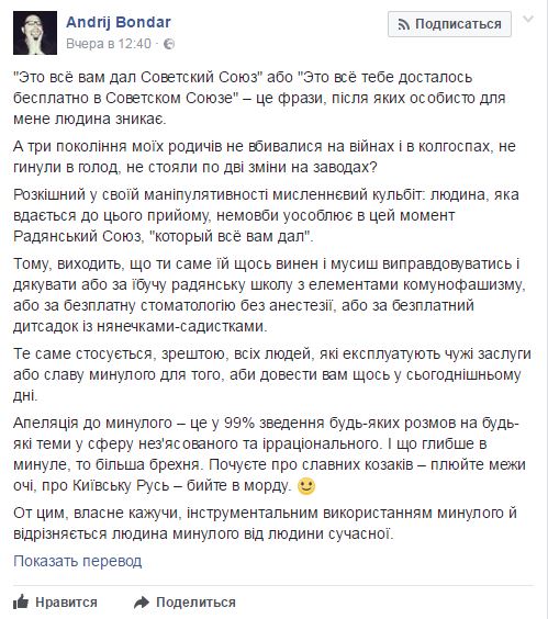 Чоловік відомої письменниці розкритикував українців за "совок"