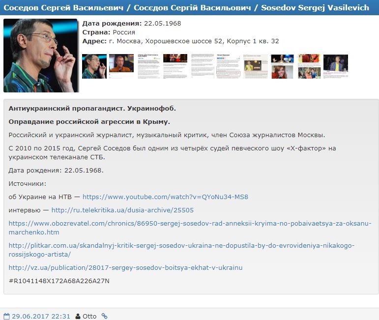 Экс-судья музыкального шоу Х-Фактор попал в базу "Миротворца"