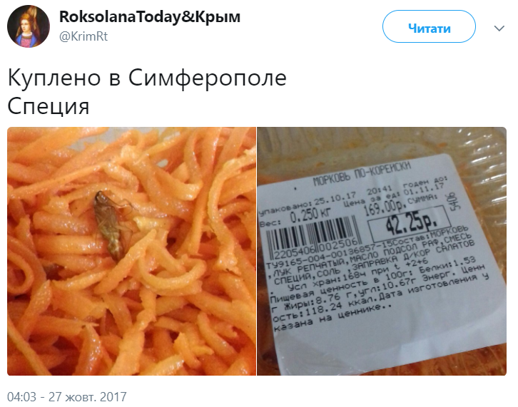 В Крыму продают продукты с "живыми специями"