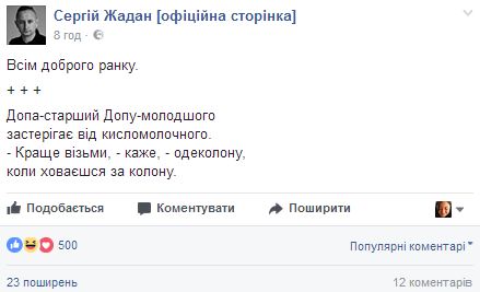 Cергій Жадан посміявся над братами Добкіними в іронічному вірші