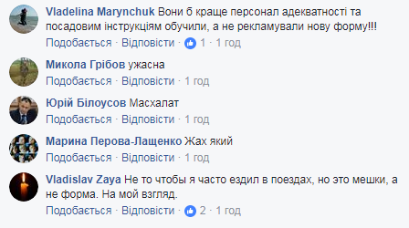 "Плащ енкаведиста": в мережі обговорили нову форму працівників "Укрзалізниці"