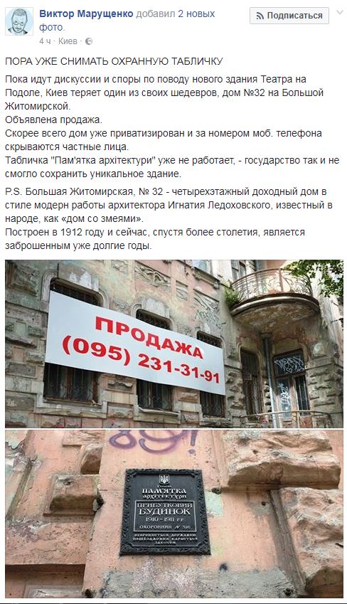 В центре Киева продают памятник архитектуры