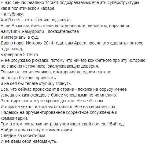 &quot;Цирк шапіто&quot;: Мочанов прокоментував інцидент із затриманням сина Авакова