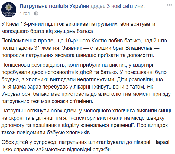 У Києві 13-річний хлопчик викликав "копів" на свого батька, який бив його брата