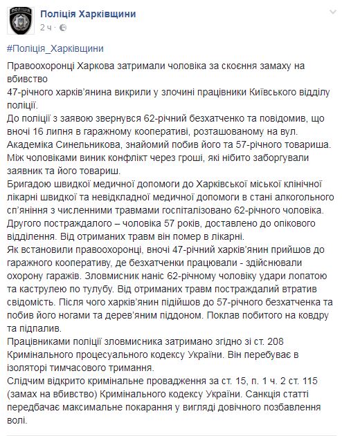 В Харькове мужчина из-за денег избил и поджег бездомных