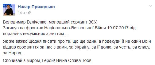 В Херсонской области попрощаются с погибшим героем АТО