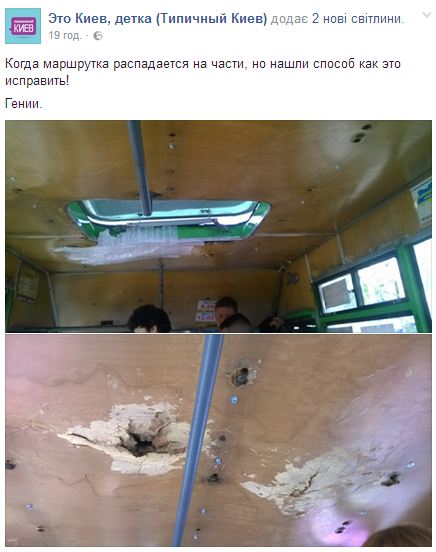 В сети возмутились киевской маршруткой, "отремонтированной" скотчем