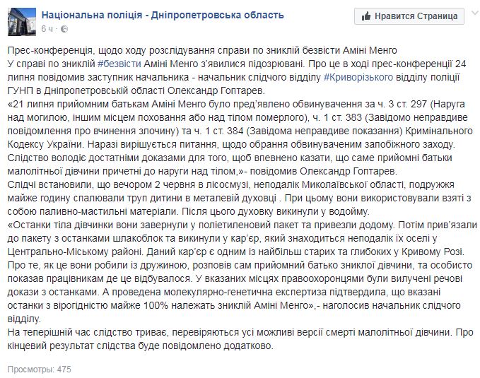 Прийомні батьки інсценували смерть шестирічної дівчинки з Кривого Рогу і спалили її тіло у контейнері
