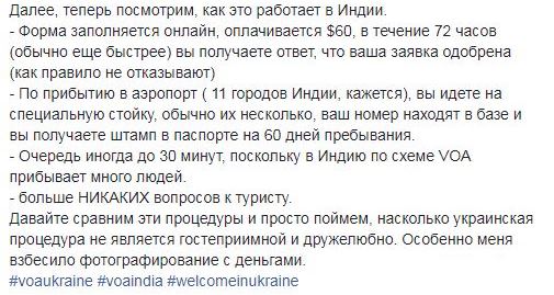 Украину уличили в негостеприимном отношении к туристам из Индии