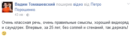 Соцмережі із захопленням відреагували на новорічне звернення Порошенко